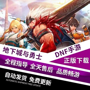 DNF韩服手游遊地下城与勇士手遊韩国区版下载N社nexon号咨询客服