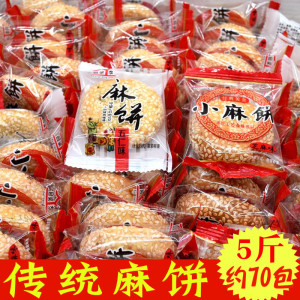 传统糕点麻饼五仁芝麻月饼5斤散装休闲零食追剧蛋糕点心安徽特产