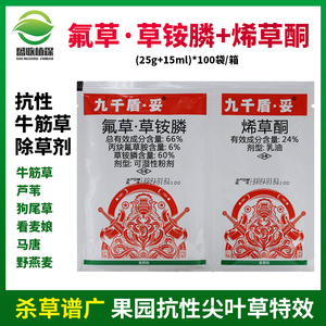 66%氟草草铵膦 草胺磷草铵磷稀草酮牛筋草烂根杂果园草荒地除草剂