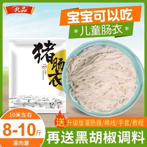 肠衣灌香肠家用宝宝儿童肠衣食品级自制脆皮烤肠火腿腊肠肉肠肠衣