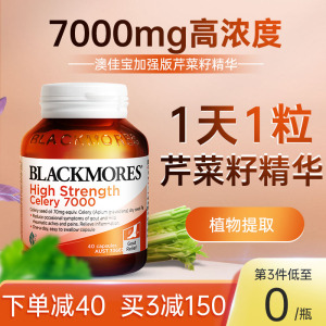 澳洲西芹籽进口药澳佳宝7000芹菜籽精华胶囊片食品blackmores