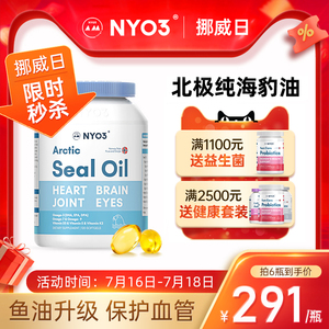 NYO3海豹油软胶囊 高浓缩omega-3含EPA和DHA 中老年挪威进口