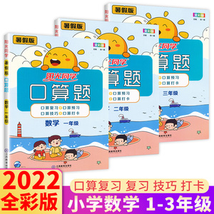 2022暑假版阳光同学口算题一二三年级口算训练通用版暑假作业每天一页口算练习暑假衔接