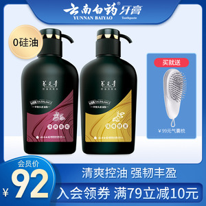 云南白药养元青洗发水生姜普洱无硅油净爽蓬松强健1000ml