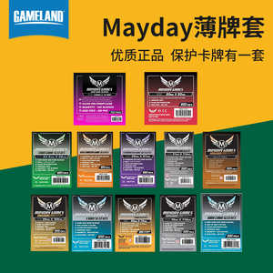 游戏大陆桌游配件牌套Mayday透明4丝薄100张保护卡牌卡套Sleeves