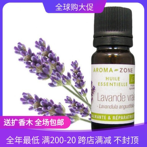 法国aroma zone AZ 香薰芳疗有机真正真实薰衣草单方精油10ml助眠