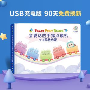 宝宝会说话的手指点读机早教有声书1-2-3岁幼儿学习发声益智玩具