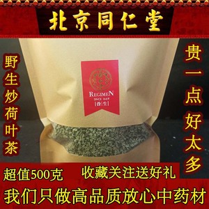 同仁堂2021年新货炒荷叶茶500g正品特级微山湖无硫野生荷叶颗粒茶