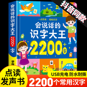 会说话的识字大王2200字幼儿童早教机点读发声书有声挂图卡片神器