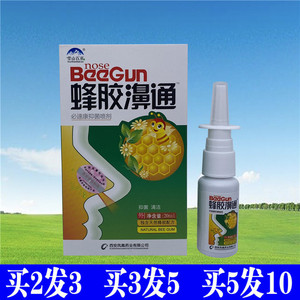 买2发3包邮 正品 西安 佛慈蜂胶濞通 蜂胶濞通 蜂胶鼻通 喷剂