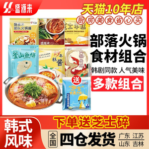 韩国部落火锅芝士年糕食材组合韩式部对锅材料底料调料酱料小套餐