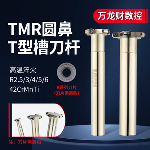 圆鼻T型槽铣刀杆TMR圆弧三面刃铣刀开槽数控t型刀R2.5R3 R4 R5 R6