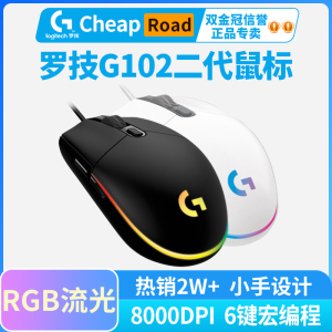 国行罗技g102二代游戏鼠标有线rgb背光lol吃鸡专用luoj电竞102