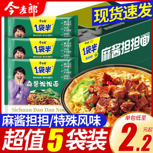 今麦郎方便面一袋半麻酱担担面24袋整箱袋装泡面速食大面饼夜宵