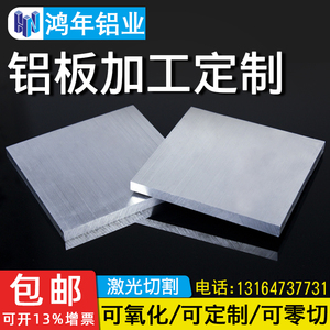 铝板加工定制7075铝合金板6061铝块扁条铝排薄铝片散热板材料厚板