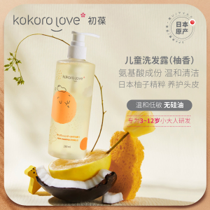 kokorolove 初葆儿童洗发水氨基酸3-6-8岁以上男童女孩专用洗发露