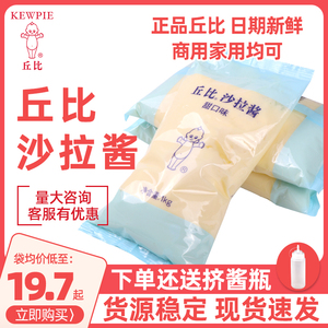 丘比沙拉酱香甜味1kg水果烘焙沙拉甜口味商用色拉酱丘比特沙拉酱