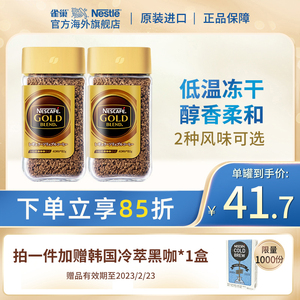 nestle|雀巢日本进口金牌速溶冻干纯黑咖啡粉美式提神旗舰店80g*2