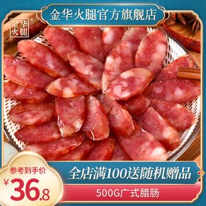 金华火腿腊肠500g广式腊肠正宗广东腊肠广味香肠年货腊味特产