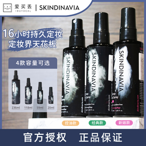 美国Skindinivia定妆喷雾持久防水控油新娘款SK快速定妆防汗/淮安