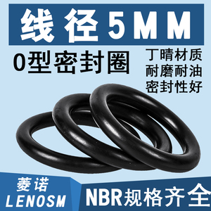 线径5MM密封圈O型圈丁晴耐磨油防水皮O形胶40/50/60/70/80/90*5MM