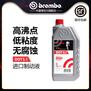 意大利原装进口 brembo 布雷博 DOT5.1 制动液刹车油制动油1000ML