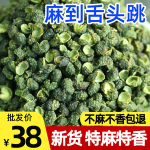 青花椒麻椒新鲜藤椒特麻食用四川特产特级重庆好花椒包邮500克