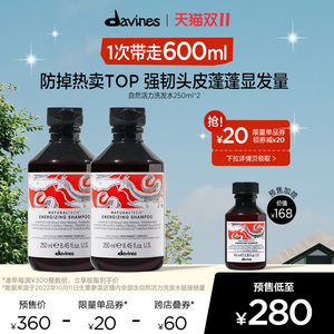 【预售】大卫尼斯自然活力洗发水250ml*2强韧固发丰盈