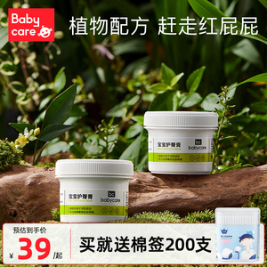 babycare护臀膏婴儿护臀霜bbc宝宝屁屁霜新生儿防红屁股护理膏46g