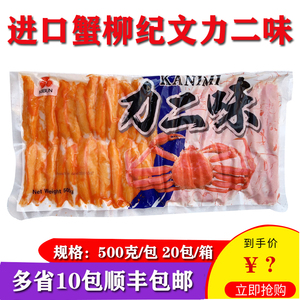 泰国松叶蟹柳蟹腿肉纪文蟹柳力二味蟹肉蟹香鱼柳500g/包促销 包邮