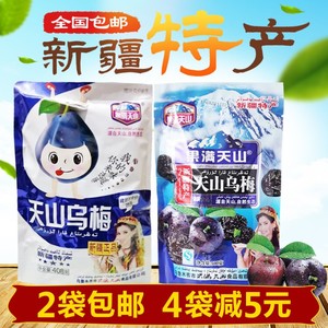 果满天山乌梅干特级500g梅子零食蜜饯梅干话梅干新疆特产大乌梅干