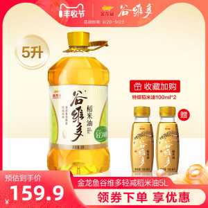 【官方旗舰店】金龙鱼谷维多轻减稻米油5L桶装家用食用油米糠油