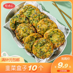 早餐韭菜煎饼卷菜盒子素馅韭菜鸡蛋饼油炸半成品餐饮商用小吃面食