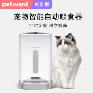 petwant 派旺远程监控自动喂食器猫咪狗粮智能宠物定时定量投食机