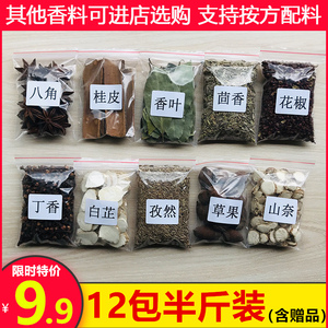 香料调料大全组合大料家用卤料包八角桂皮香叶小茴香花椒草果丁香