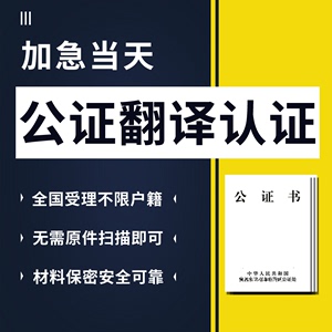 出生公证亲属关系无犯罪学历位户口本留学成绩翻译结婚驾照双认证