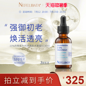 Nefelibata 左旋VC精华液N加VC抗氧化淡红血丝保湿提亮肤色早C晚A