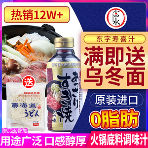 日本进口东字寿喜烧汁0脂日式火锅底料味淋甜味酱油关东煮调料