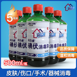 利尔康碘伏消毒液500ml *5瓶 医用碘伏碘酒皮肤伤口妇科泡脚洗头