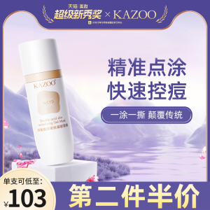 KAZOO水杨酸祛痘精华淡化痘印消炎修复痘坑去闭口粉刺修复凝胶女