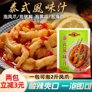 食味仙泰式风味汁 网红柠檬鸡爪调料汁 酸辣无骨凤爪泡鸡爪调料包