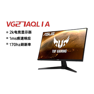 华硕 TUF小金刚VG27AQL1A显示器2k144hz165显示屏电脑屏幕27英寸