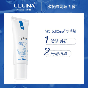 ICE GINA水杨酸面膜清洁毛孔调理痘肌光滑细腻控油改善闭口黑头