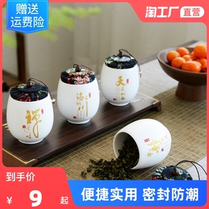 定窑茶叶罐陶瓷小号茶盒茶仓旅行储物罐便携密封茶物罐家用茶叶盒