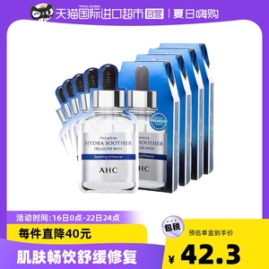 【自营】AHC B5玻尿酸面膜5片/盒*4盒 保湿补水毛孔清洁 正品进口