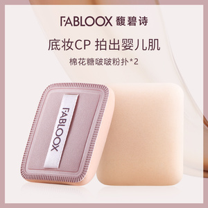 Fabloox棉花糖气垫粉扑2个粉底液粉饼干湿两用定妆海绵专用工具