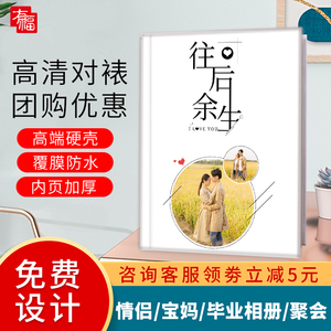 毕业相册制作定制情侣宝宝同学幼儿园纪念册照片书打印成册定做