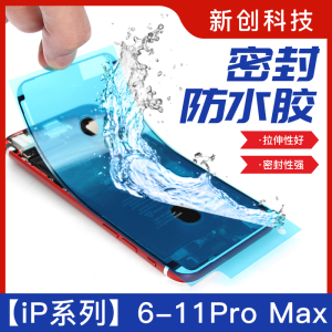 适用6S/7代/8代8P/X/xs max Xr手机液晶屏幕防水边框胶密封3m胶圈