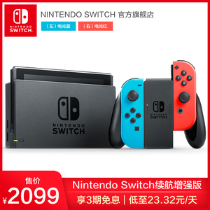 Nintendo Switch任天堂游戏机续航增强版 NS国行体感家用便携掌机