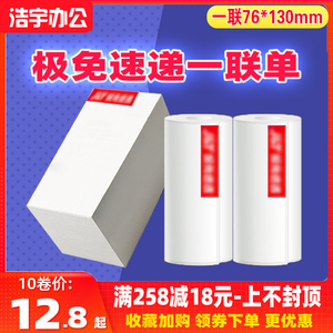 极免速递电子面单红色兔子便携式快递单一联打印纸76*130mm热敏纸